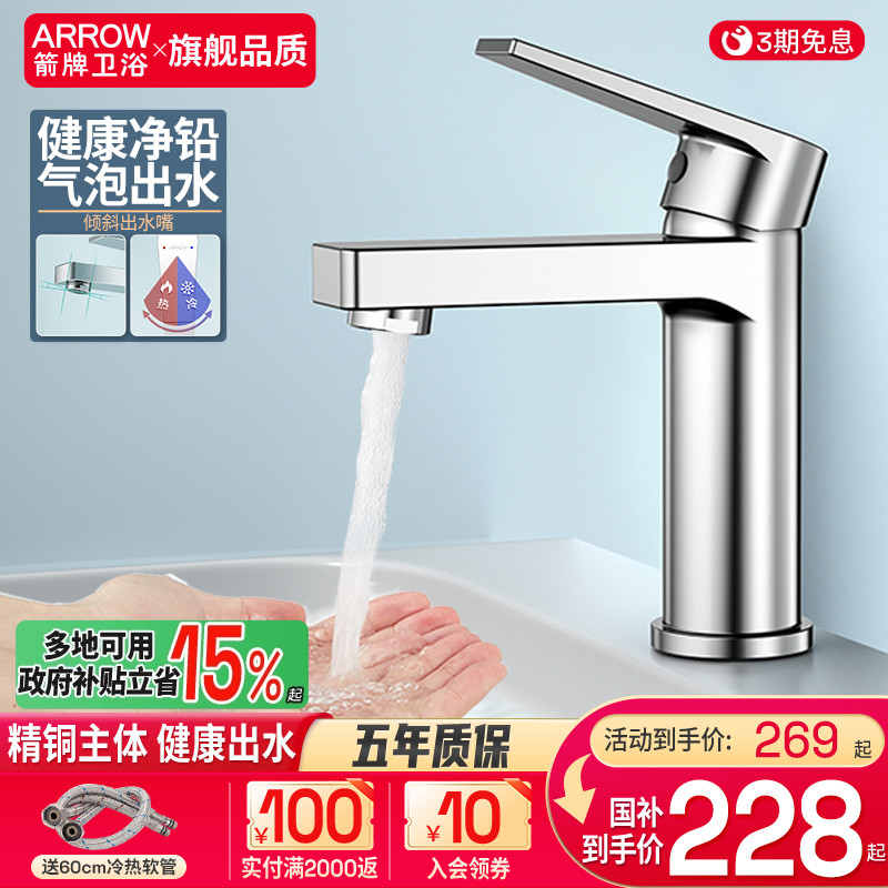 箭牌卫浴洗脸盆水龙头冷热家用精铜浴室卫生间洗手盆台盆面盆龙头