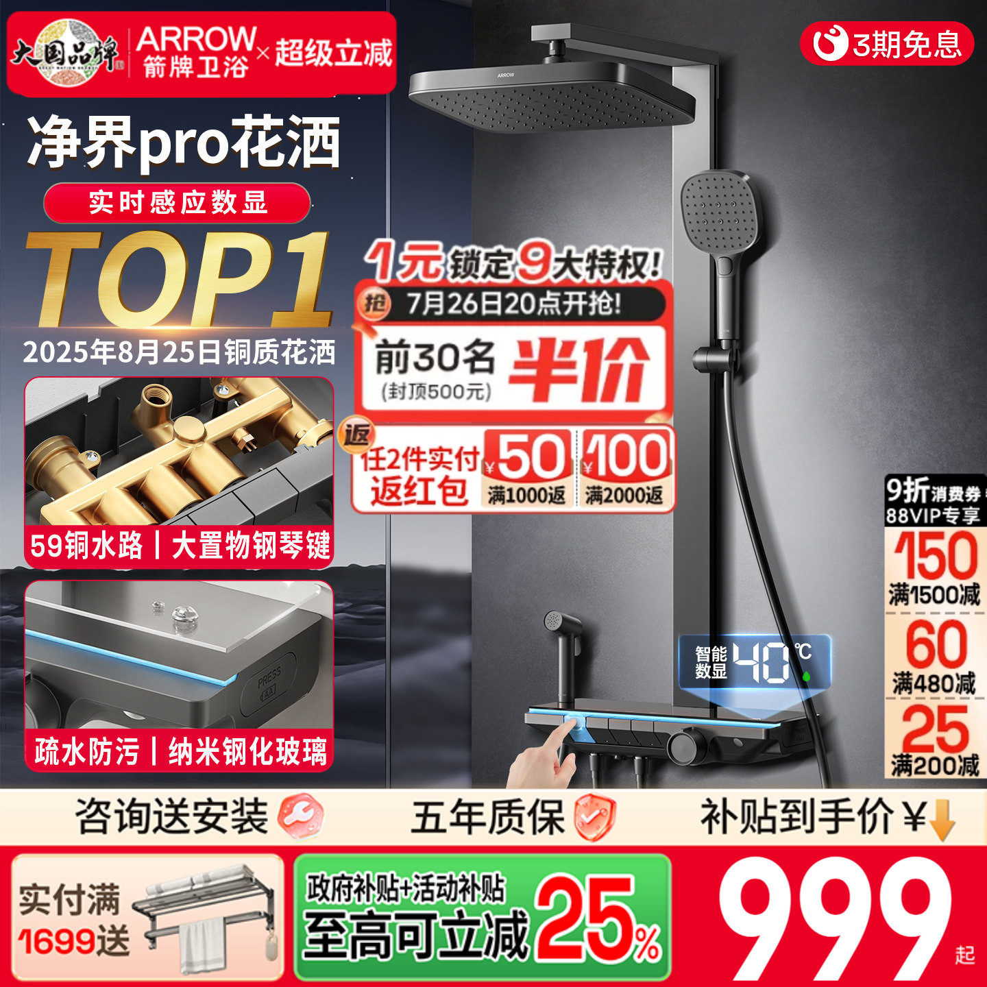 箭牌卫浴净界花洒套装数显恒温方管钢琴卫生间淋浴器喷头家用浴室