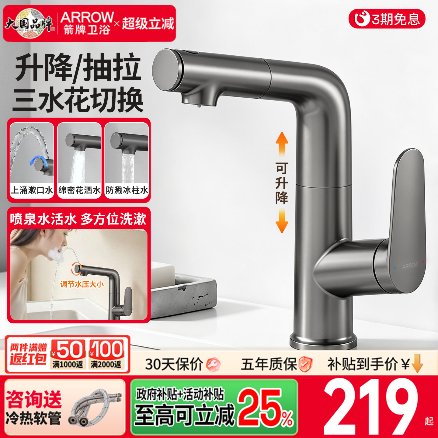 箭牌水龙头冷热两用升降抽拉式图片