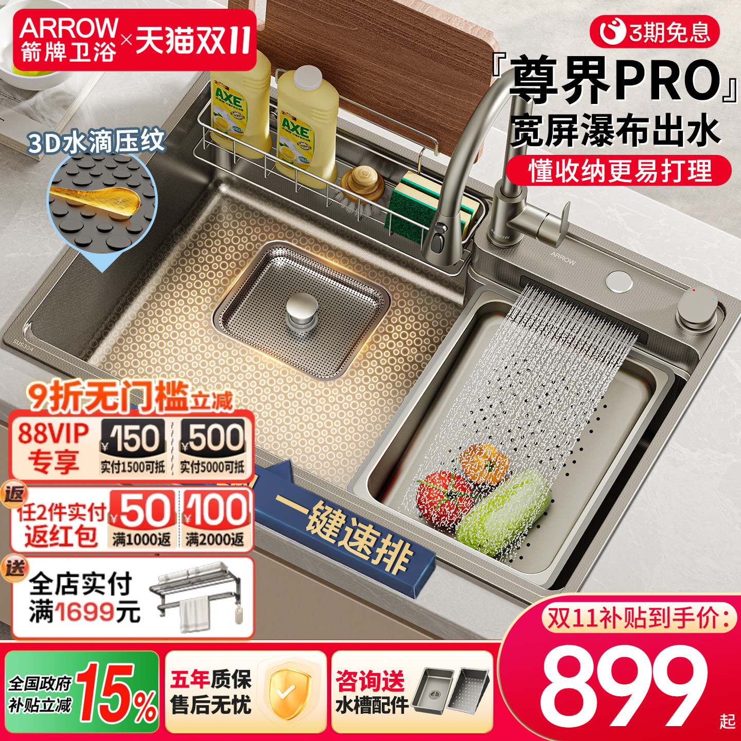 箭牌不锈钢飞雨水槽大单槽