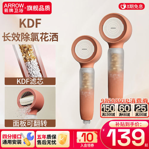 箭牌增压过滤花洒喷头除氯抑菌KDF长效滤芯净水美肤洗澡淋浴手持