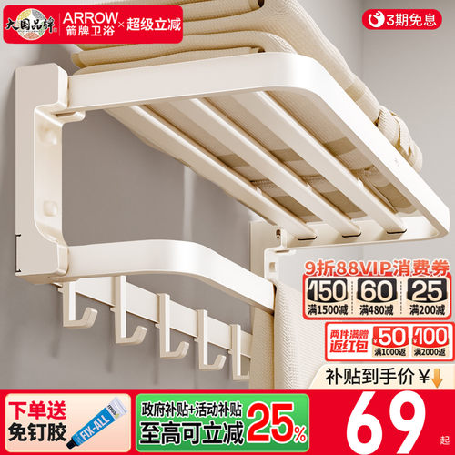 箭牌毛巾架家用太空铝奶白浴巾架