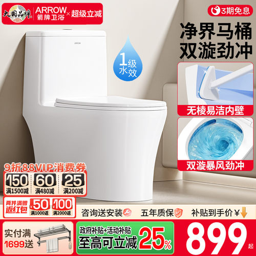 新款无棱设计箭牌卫浴马桶坐便器