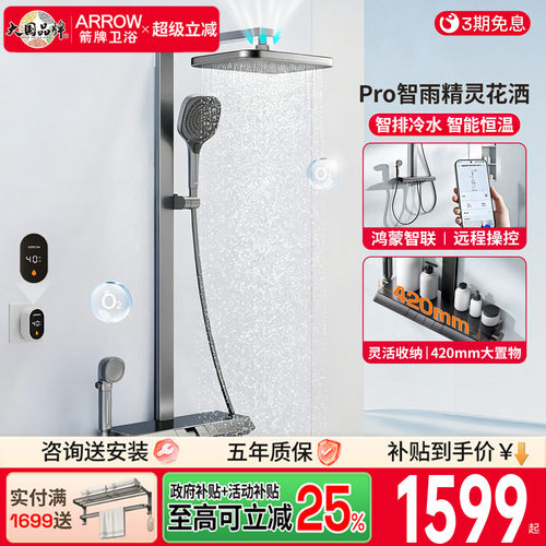 箭牌卫浴淋浴花洒套装家用方管恒温增压卫生间钢琴键淋浴器
