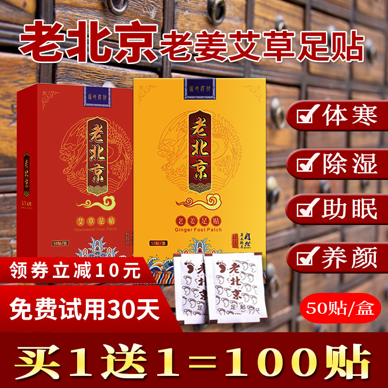 正品老北京艾草生姜足贴排毒祛湿睡眠减脂男女去湿去除重湿气脚贴