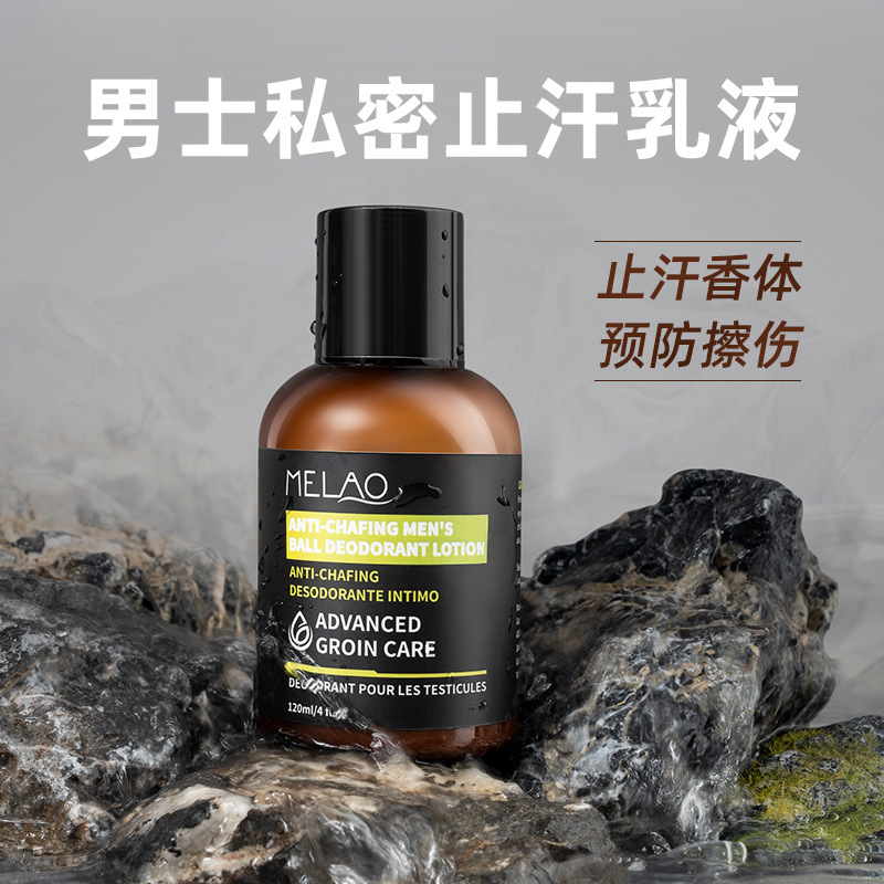 跨境男士私密护理液私处止汗香体乳抗磨擦舒适乳清凉霜亚马逊