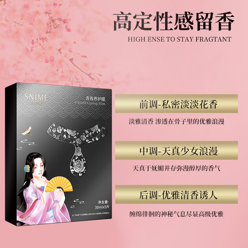 舒奈美青春护理膜 女性私处护理补水妹妹膜 紧润丝密保湿蕾丝T膜