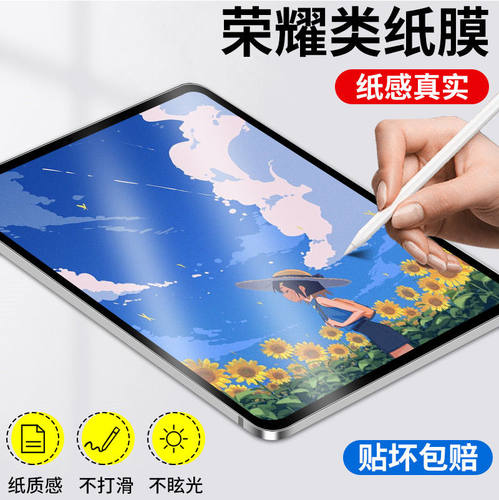 荣耀magicpad平板类纸膜书写绘画
