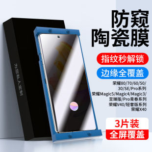 适用荣耀70pro手机膜300/200/100/90/80/60pro新款陶瓷膜30钢化膜magic7/6/5/4曲屏防窥50se曲面v40保护膜x50