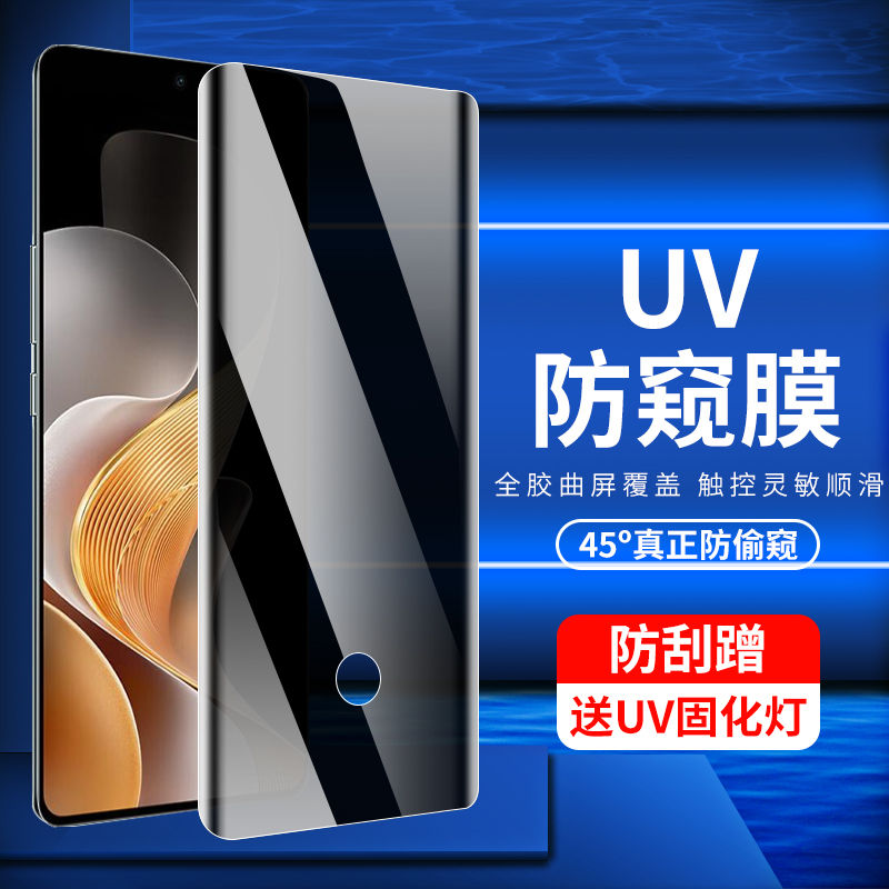 vivos19pro防窥UV钢化膜指纹秒解