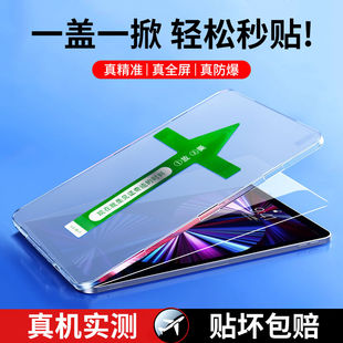 适用苹果ipad 2020新款秒贴2019钢化膜ipadpro平板膜2018电脑10.2英寸屏幕12.9/11/10.5/9.7/英寸全屏保护膜