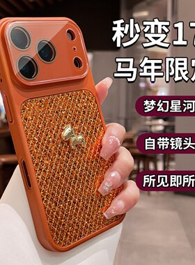品林全包防摔适用苹果17promax手机壳iphone17新款16闪粉钻15pro马年保护壳14橙色带镜头膜13好看高级pro外壳