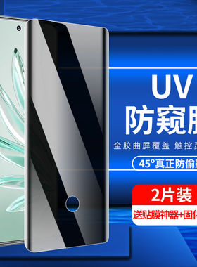 适用华为荣耀70/60/50/30/pro/+防窥钢化膜v40手机膜magic3防偷窥magic4防摔爆UV固化膜pro全屏x50gt保护x40
