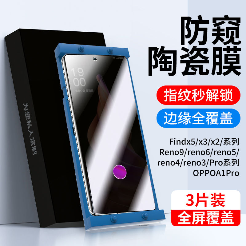 适用opporeno9手机膜find x6新款x5陶瓷膜x3钢化膜x2曲屏reno6防窥reno5膜reno4全胶a1指纹pro秒解reno3保护+属于什么档次？