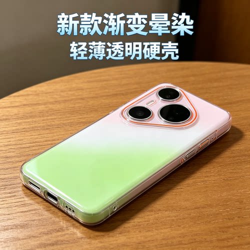 晕染渐变适用华为Pura90的手机壳
