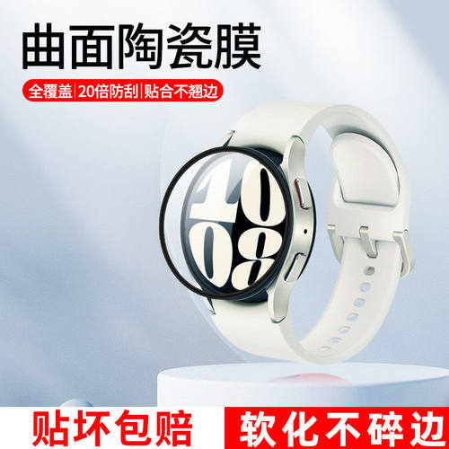 三星watch7系列手表黑边陶瓷软膜