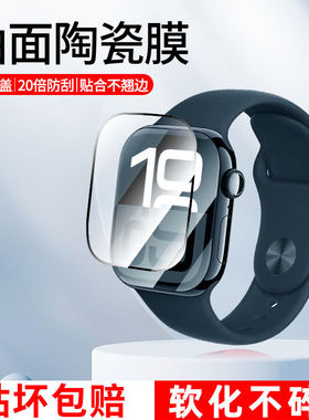 适用苹果Applewatchs10代手表膜钢化膜42mm智能运动保护膜iwatchultra3曲面陶瓷膜46mm全屏覆盖高清49m贴膜