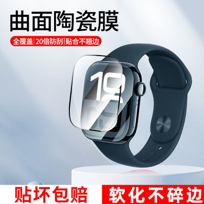 iwatchs10手表膜曲面陶瓷膜高清
