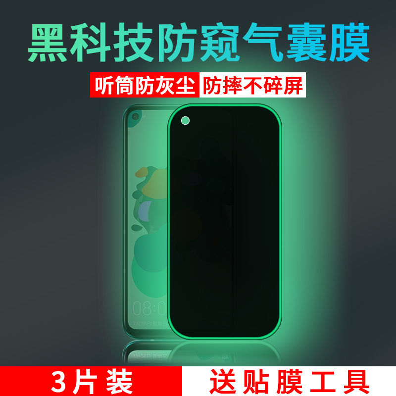 华为nova/5/4/3钢化防偷窥夜光膜