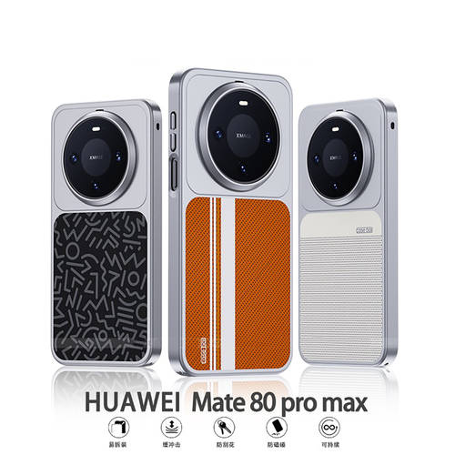 拼接素皮适用华为mate80的手机壳
