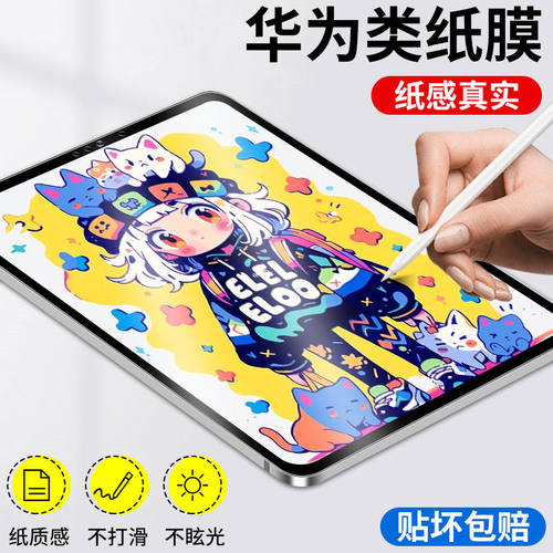 matepadpro2024平板类纸膜不断触
