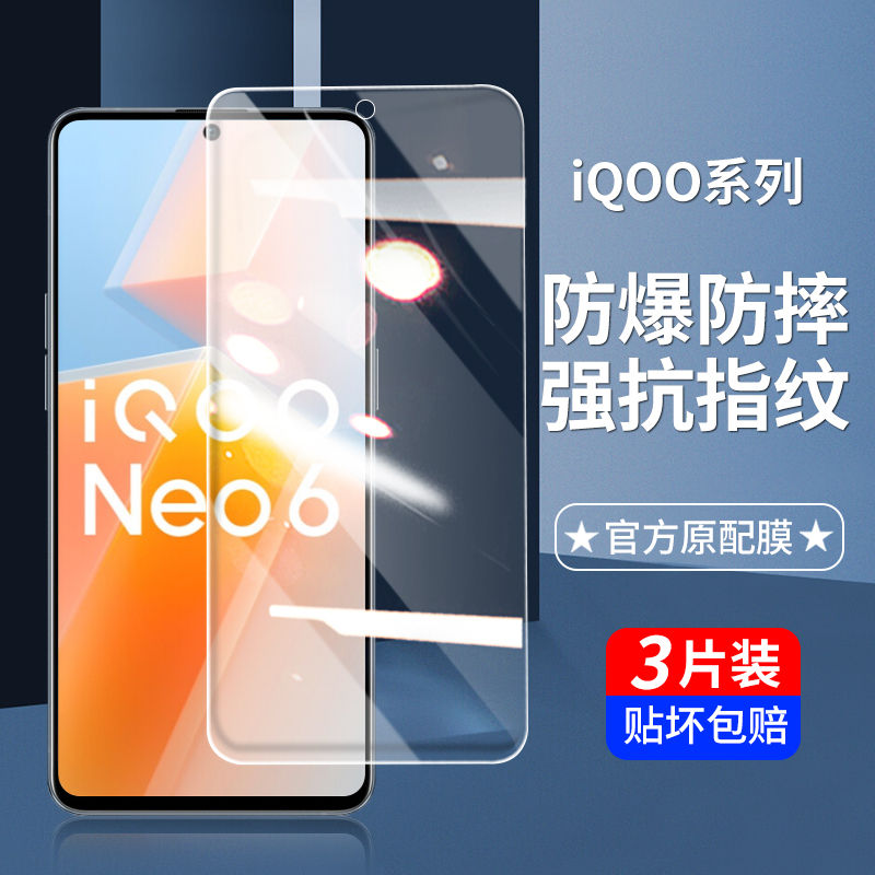 适用vivoiqooneo6se钢化膜iqooneo6手机膜vivo保护膜iqoo全屏覆盖neo6高清玻璃se护眼蓝光vivo贴膜防指纹摔爆