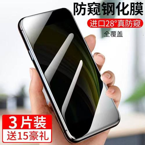 防偷窥膜 28&deg;真防窥 防摔防爆 无白边