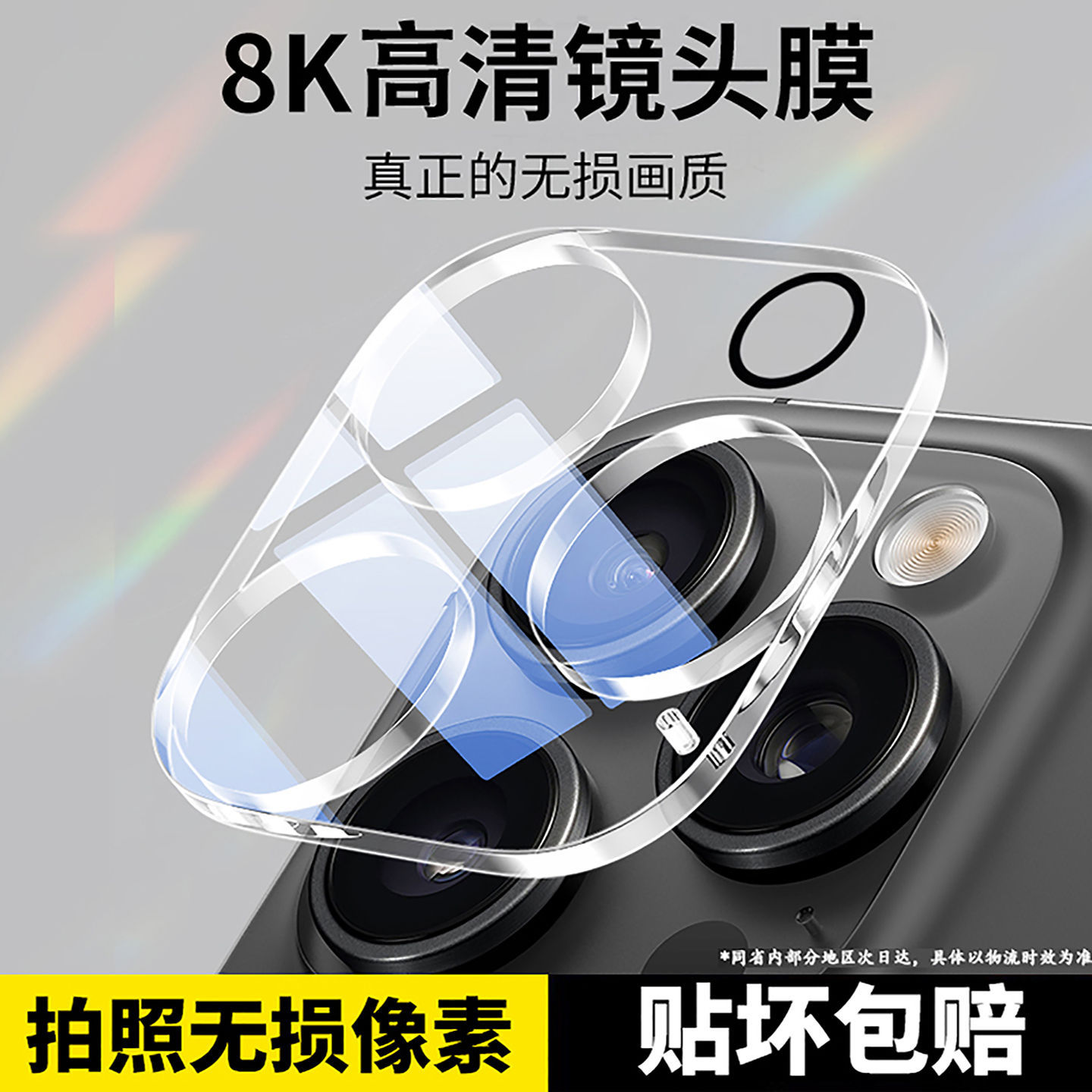 【一体全覆盖】康宁玻璃镜头膜贴