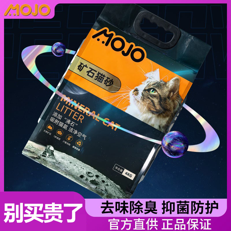 mojo魔球钠基矿石猫砂膨润土混合