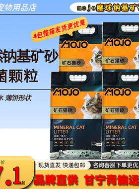 MOJO钠基矿石魔球猫砂活性炭除臭低尘结团好膨润土矿猫沙矿砂4kg