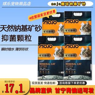 MOJO钠基矿石魔球猫砂活性炭除臭低尘结团好膨润土矿猫沙矿砂4kg