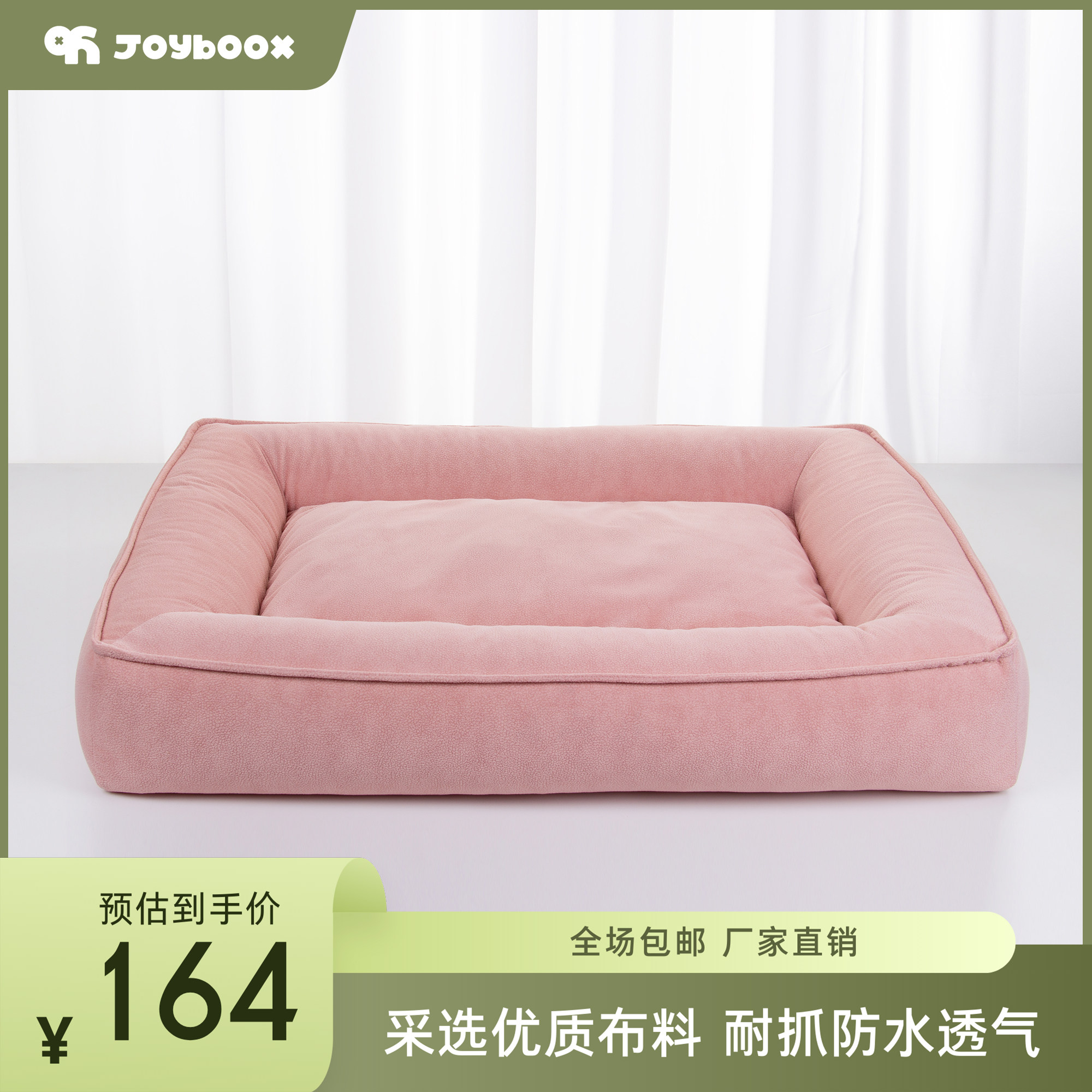 JB海绵沙发窝