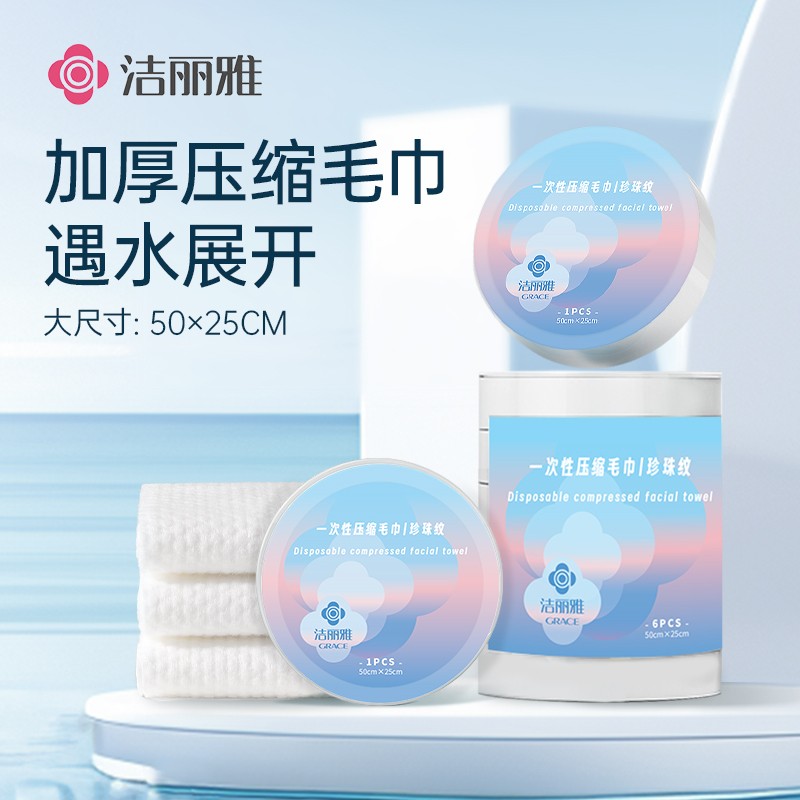 洁丽雅一次性压缩毛巾浴巾纯棉加厚加大便携式出差旅行洁面巾男女