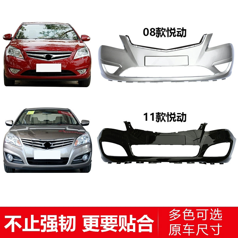 适用于北京现代款前前后杠保险杠
