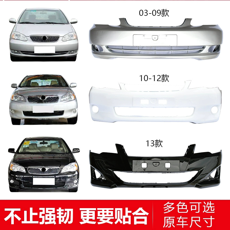 适用于丰田花冠前后保险杠030607081012131415款花冠前后杠包围