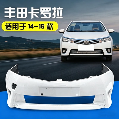 适用于卡罗拉前前后包围保险杠