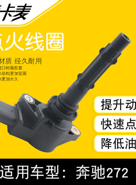 适配奔驰GLK300 E280 R350 ML350 S600 GL450 M272点火线圈高压包