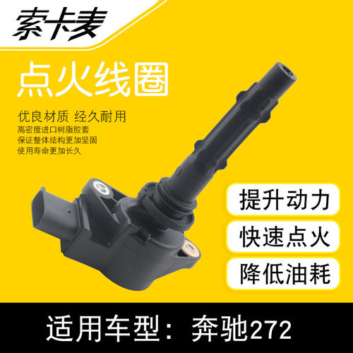 适配奔驰点火线圈高压包