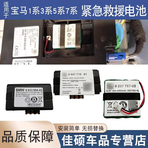 适用于宝马紧急救援模块蓄电池