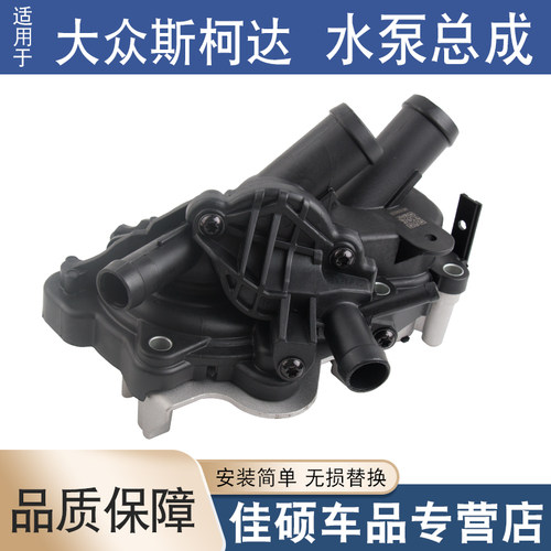 索卡麦水泵总成新桑塔纳