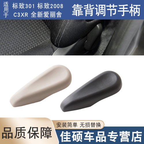 适用于标致301/雪铁龙靠背手柄