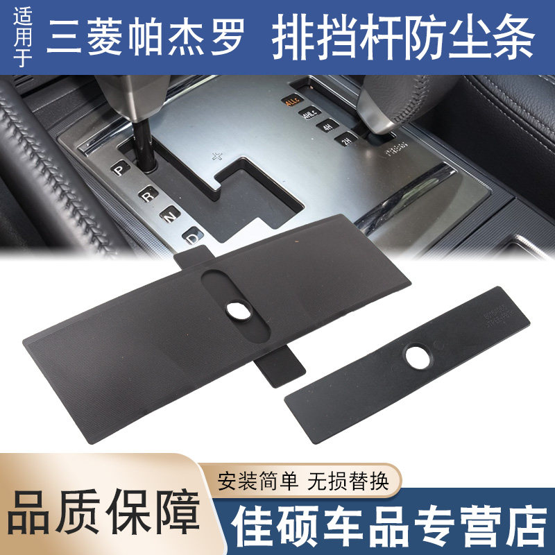 适用于排挡杆防尘盖板图片
