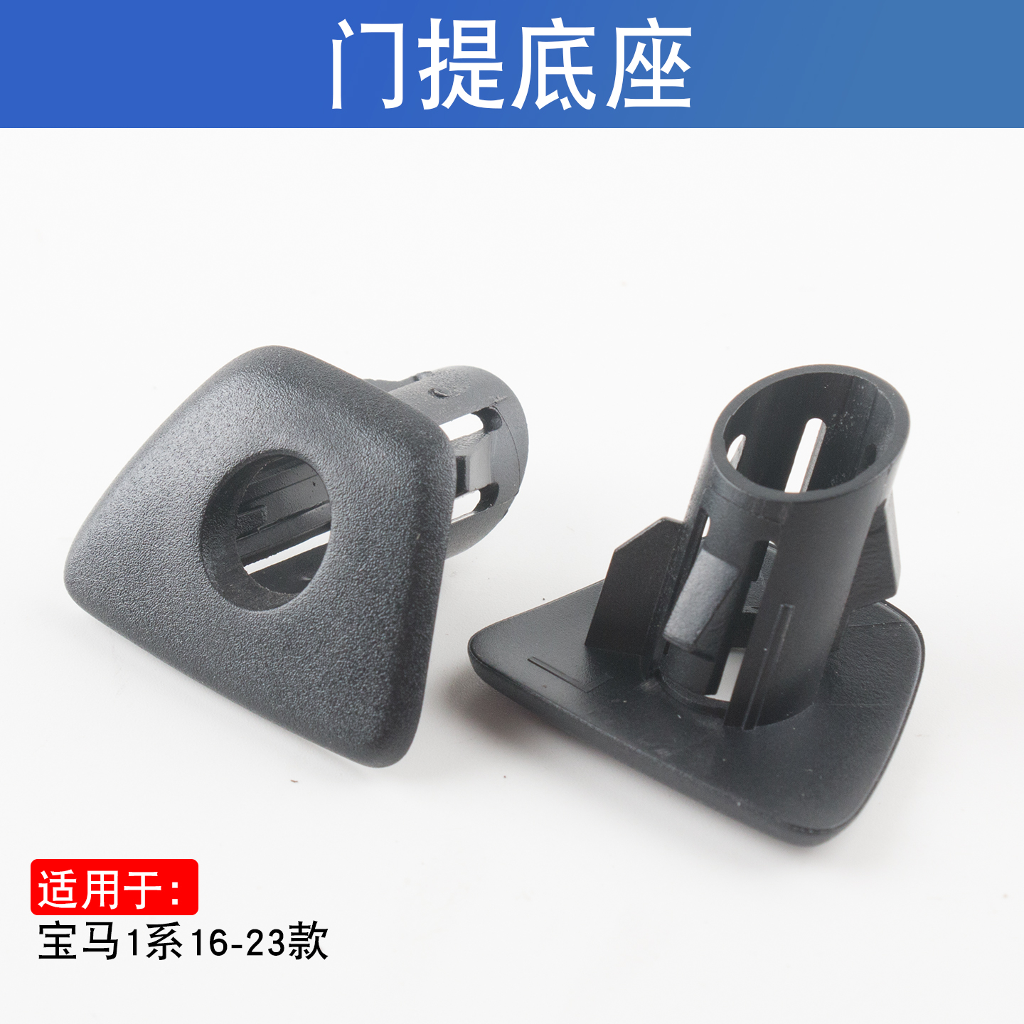 适用于宝马1系16-23款门提扭底座118i120i125门提盖按键F52门提盖