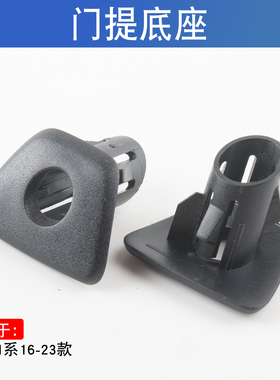 适用于宝马1系16-23款门提扭底座118i120i125门提盖按键F52门提盖
