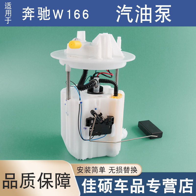 索卡麦汽油泵奔驰W166