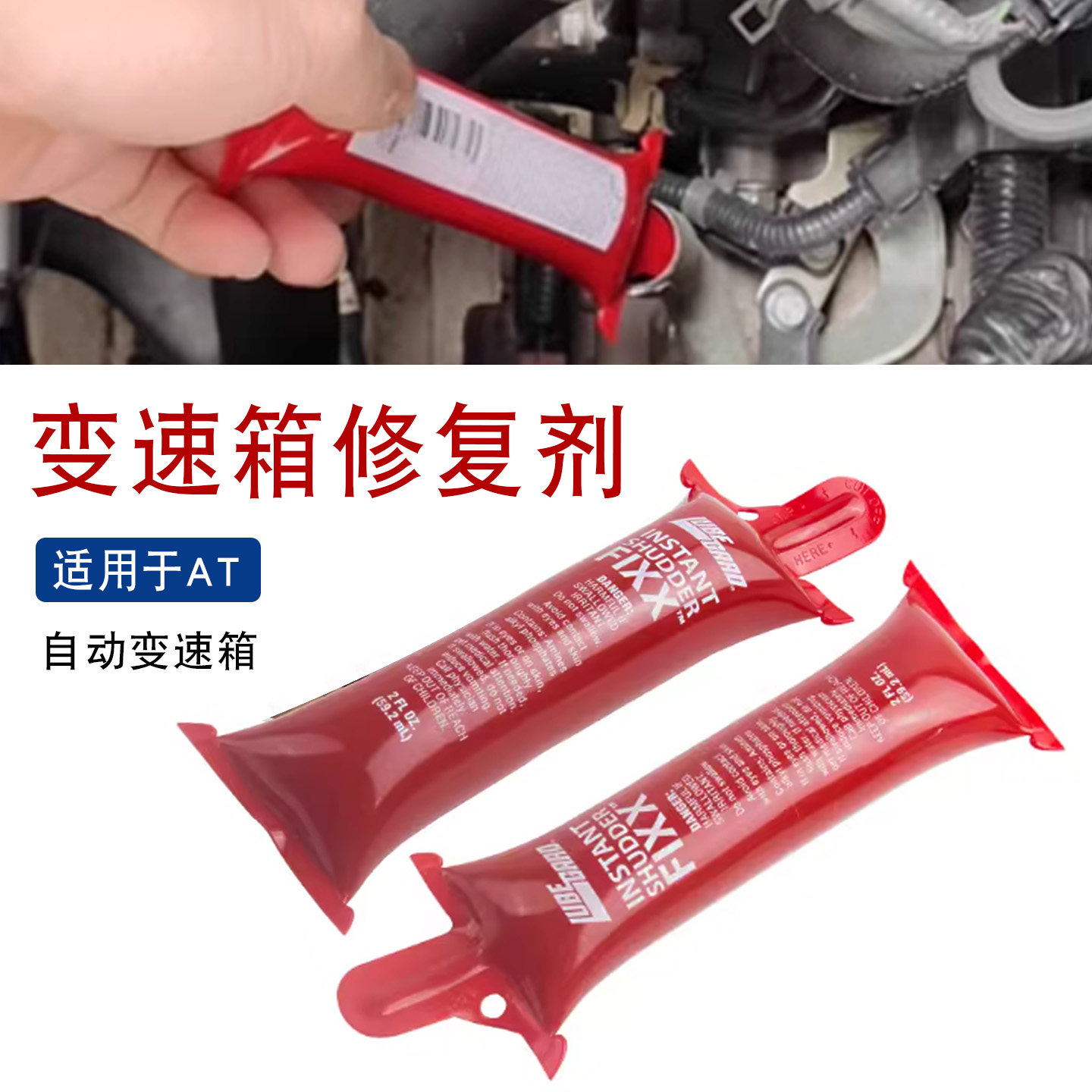 适用美国LubegardAT变速箱修复剂图片