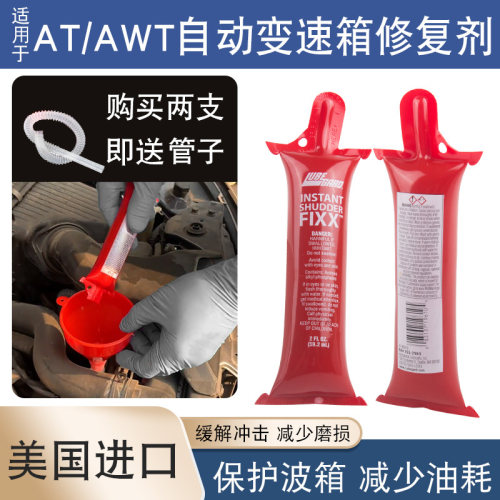 适用于AT自动变速箱保护剂修复剂