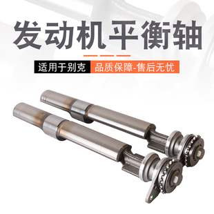 适用于君越2.4平衡轴君威迈锐宝新陆尊新GL8天尊发动机左右平衡轴
