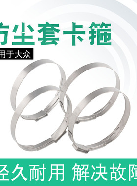 适用于大众CC迈腾速腾高尔夫宝来朗逸途观方向机防尘套卡箍卡环子