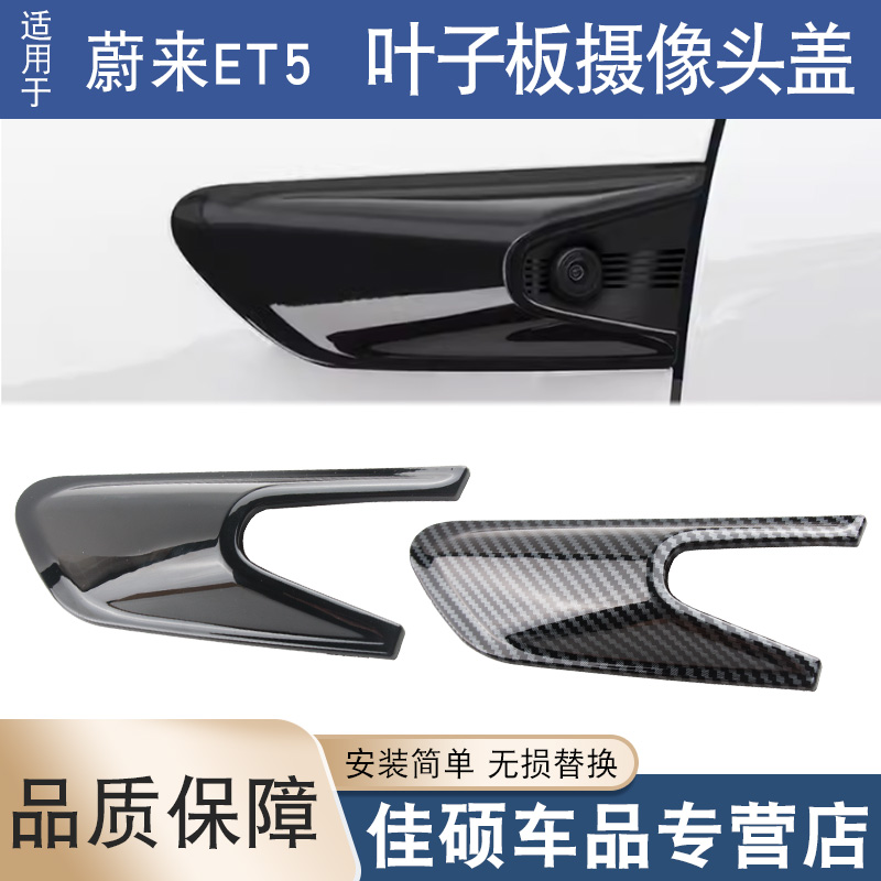 摄像头保护盖索卡麦ET6/ET5T